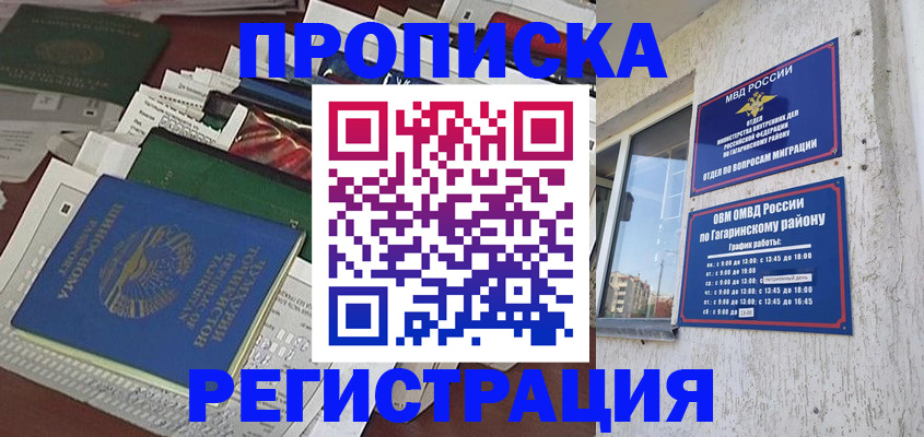 прописка от собственника в Лагани